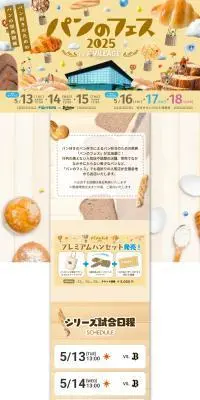 パンのフェス2025のLPデザイン（イベント・キャンペーン・体験／ベージュ系／かわいい系）PC版
