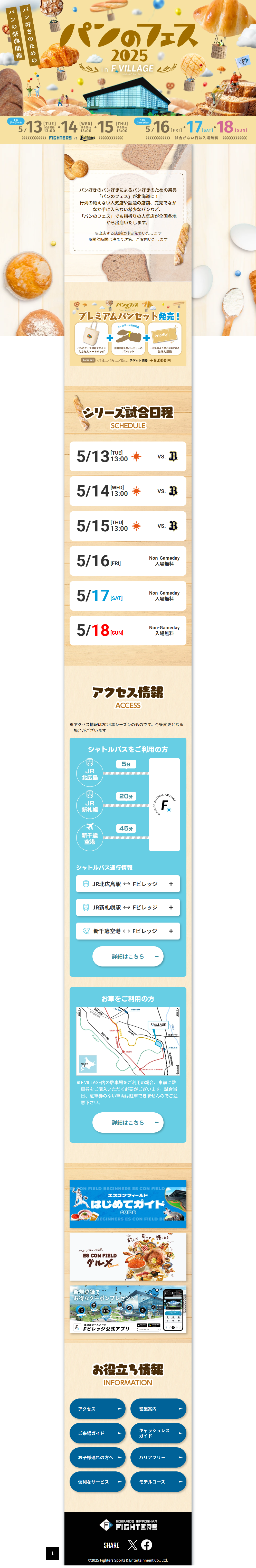パンのフェス2025のLPデザイン（イベント・キャンペーン・体験／ベージュ系／かわいい系）PC版