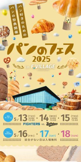 パンのフェス2025のLPデザイン（イベント・キャンペーン・体験／ベージュ系／かわいい系）スマホ版