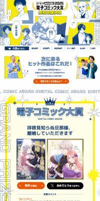 Everyone's Choice!! E-Comic Grand Prize 2025 LP design (Contests and competitions / yellow / Manga) PC version