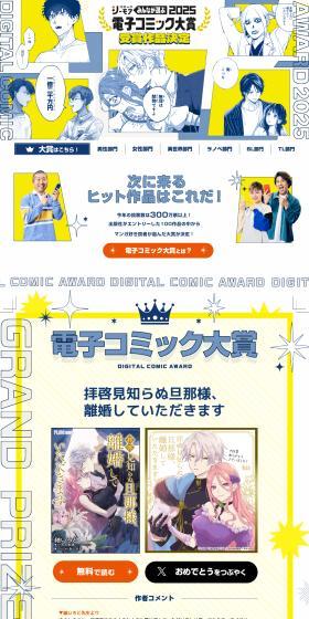 Everyone's Choice!! E-Comic Grand Prize 2025 LP design (Contests and competitions / yellow / Manga) PC version