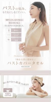バストカバータオルのLPデザイン（レディースファッション／グレー系／キレイ系）スマホ版