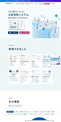 HRMOS Talent Management LP design (Design, Apps, Systems / Shades of blue / Simple) PC version