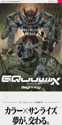 Kidou Senshi GundamGQuuuuuuX Official Website LP design (movies / Black-colored / Cool style) PC version