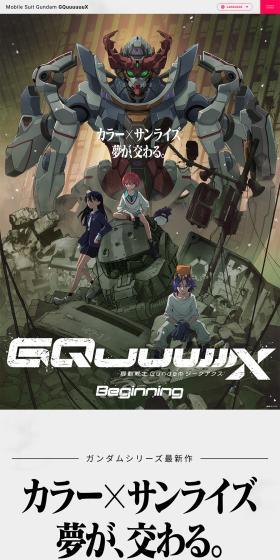 Kidou Senshi GundamGQuuuuuuX Official Website LP design (movies / Black-colored / Cool style) PC version