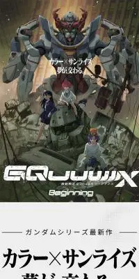 機動戦士Gundam GQuuuuuuX 公式サイトのLPデザイン（邦画・洋画・海外ドラマ／ブラック系／かっこいい系）スマホ版