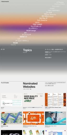 Studio Design Award 2024のLPデザイン（イベント・キャンペーン・体験／カラフル系／アート・芸術系）PC版