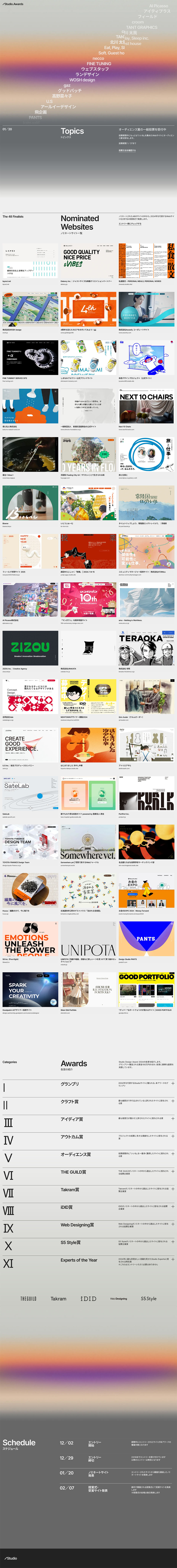 StudioDesignAward2024 LP design (Events, Campaigns, Experiences / Multi-color type / Arts) PC version