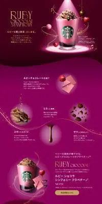 ルビー ショコラ シンフォニー フラペチーノのLPデザイン（水・ソフトドリンク／パープル系／高級・セレブ系）PC版
