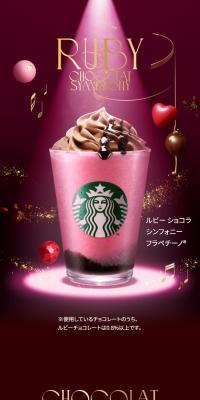 ルビー ショコラ シンフォニー フラペチーノのLPデザイン（水・ソフトドリンク／パープル系／高級・セレブ系）スマホ版