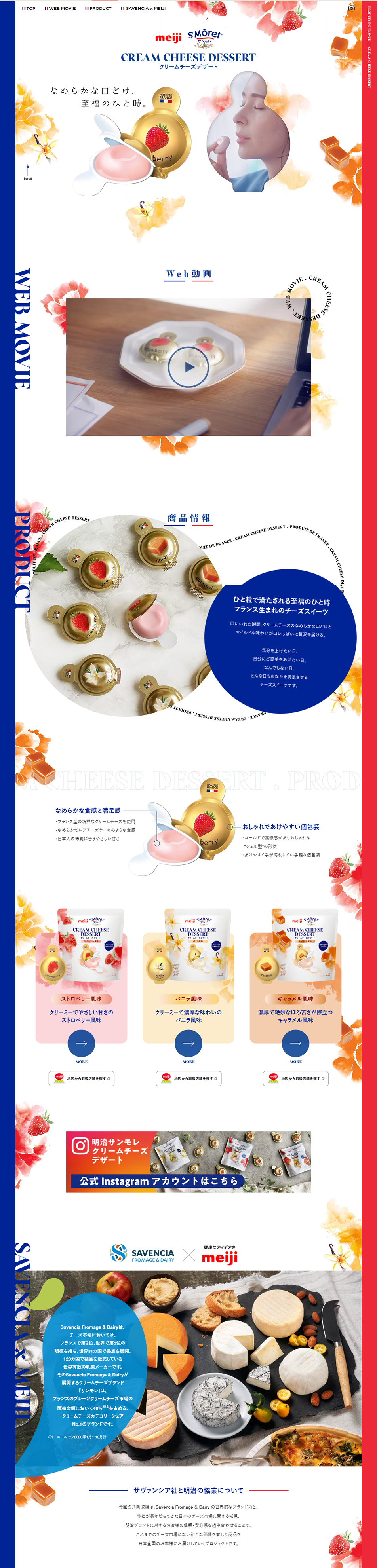 明治サンモレ　クリームチーズデザートのLPデザイン（チーズ・ヨーグルト・乳製品／ブルー系／キレイ系）PC版