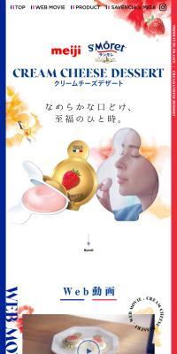 明治サンモレ　クリームチーズデザートのLPデザイン（チーズ・ヨーグルト・乳製品／ブルー系／キレイ系）スマホ版