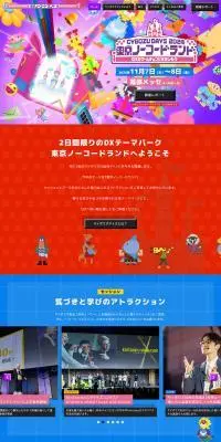 東京ノーコードランドのLPデザイン（イベント・キャンペーン・体験／カラフル系／かわいい系）PC版