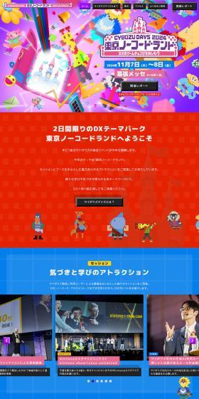 Tokyo NoCode Land LP design (Events, Campaigns, Experiences / Multi-color type / Cute style) PC version