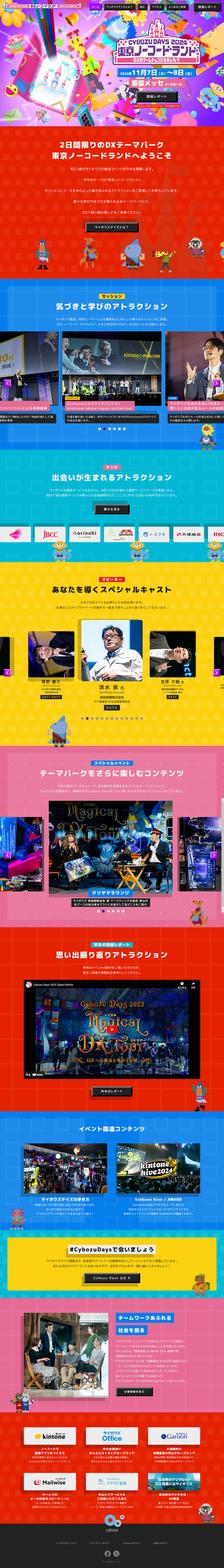 東京ノーコードランドのLPデザイン（イベント・キャンペーン・体験／カラフル系／かわいい系）PC版