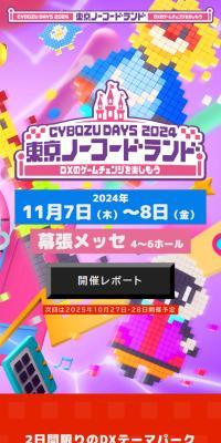 東京ノーコードランドのLPデザイン（イベント・キャンペーン・体験／カラフル系／かわいい系）スマホ版