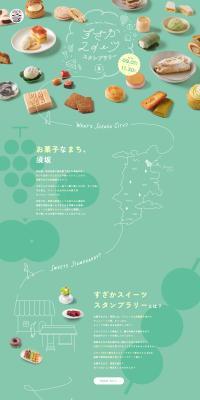 Suzaka Sweets Stamp Rally LP design (Japanese sweets / Green tones / Simple) PC version