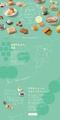 すざかスイーツスタンプラリーのLPデザイン（和菓子／グリーン系／かわいい系）PC版