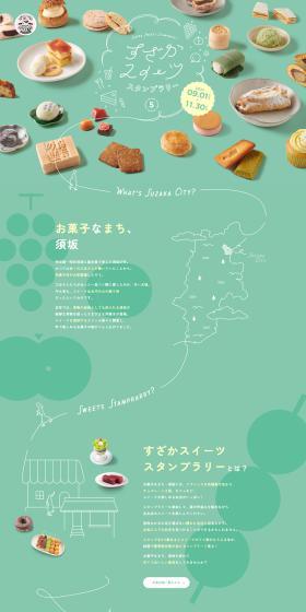 Suzaka Sweets Stamp Rally LP design (Japanese sweets / Green tones / Simple) PC version