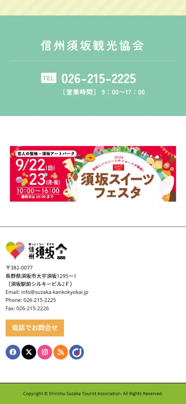 すざかスイーツスタンプラリーのLPデザイン（和菓子／グリーン系／かわいい系）スマホ版