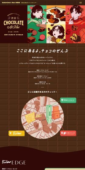 Shibuya Chocolate All Hits! LP design (Western confectionery / Brown tones / Manga) PC version