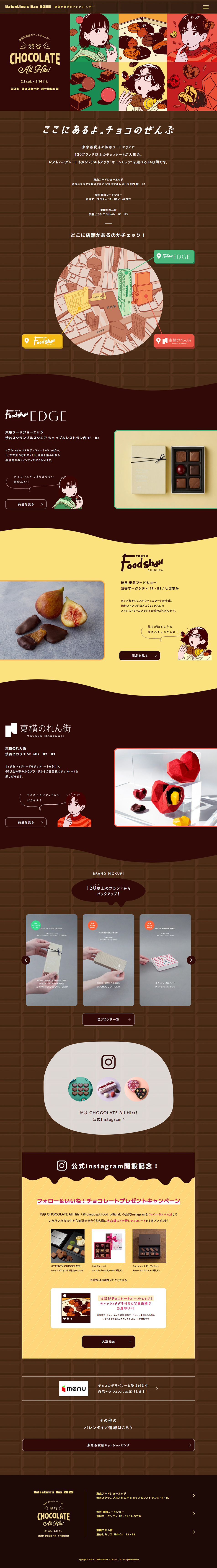 シブヤ チョコレート オールヒッツ！のLPデザイン（洋菓子／ブラウン系／マンガ・イラスト系）PC版