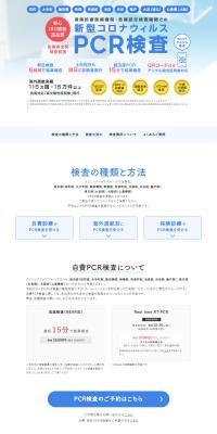 COVID-19 PCR Test LP design (Hospital, Chiropractic, Massage / White-based / Trust and Safety) PC version