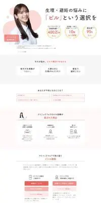 ピル診療のLPデザイン（病院・整体・マッサージ／ホワイト系／信頼・安心系）PC版