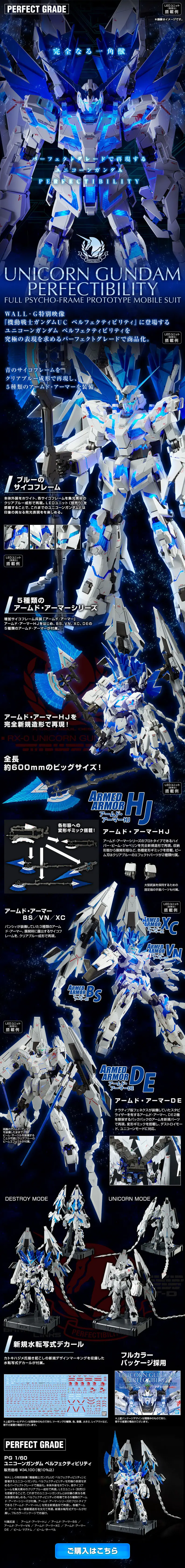 ＰＧ 1/60 ユニコーンガンダム ペルフェクティビリティ／ディバイン拡張セットのLPデザイン（玩具・ホビー・フィギュア／ブラック系／かっこいい系）スマホ版