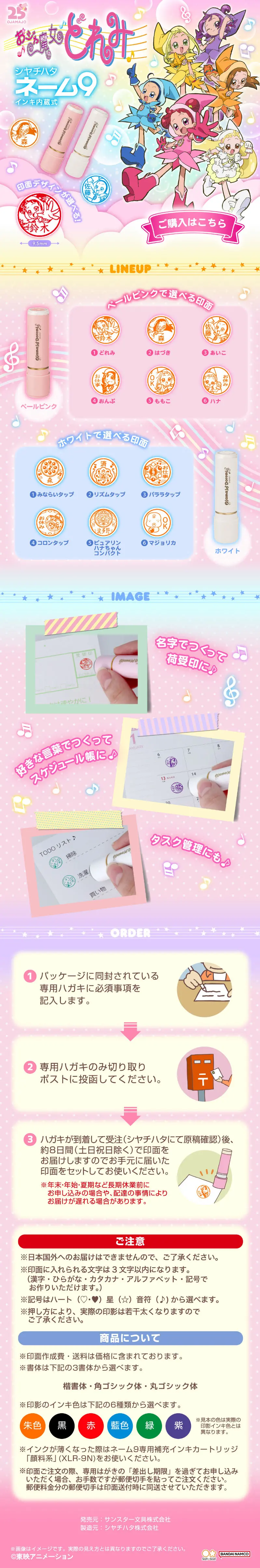 おジャ魔女どれみ　シヤチハタ　ネーム９のLPデザイン（文房具・事務用品／ピンク系／かわいい系）スマホ版
