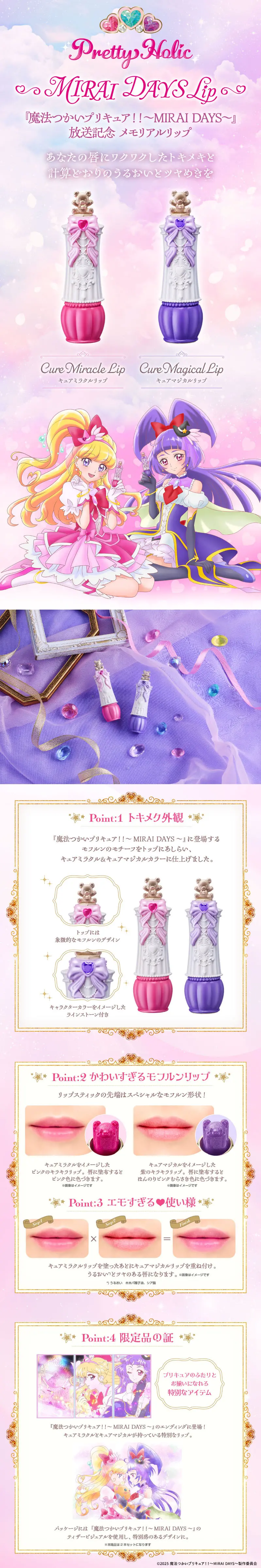 Pretty Holic ～MIRAI DAYS Lip～のLPデザイン（玩具・ホビー・フィギュア／ピンク系／キレイ系）スマホ版