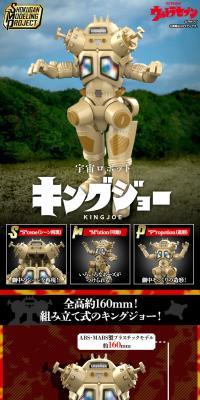 SMP [SHOKUGAN MODELING PROJECT] 宇宙ロボット キングジョーのLPデザイン（玩具・ホビー・フィギュア／レッド系／かっこいい系）スマホ版