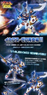 ＬＢＸイカロス・ゼロのLPデザイン（玩具・ホビー・フィギュア／ブルー系／かっこいい系）スマホ版