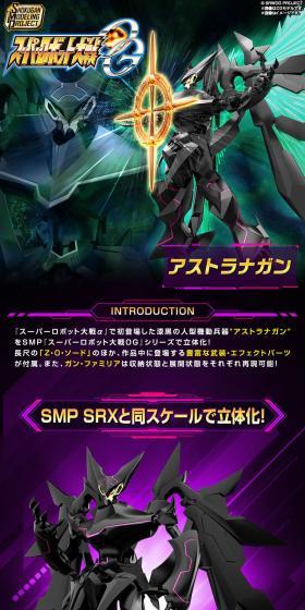 SMP [SHOKUGAN MODELING PROJECT] スーパーロボット大戦OG アストラナガンのLPデザイン（玩具・ホビー・フィギュア／パープル系／かっこいい系）スマホ版