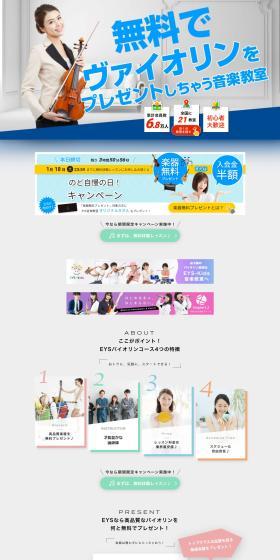 EYS音楽教室のLPデザイン（学校・塾・通信講座／グレー系／スタイリッシュ系）PC版