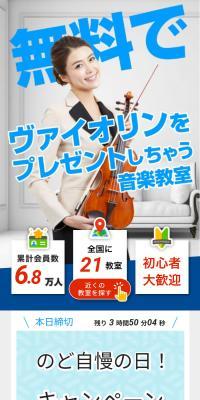 EYS音楽教室のLPデザイン（学校・塾・通信講座／グレー系／スタイリッシュ系）スマホ版