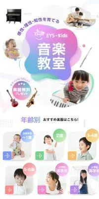 EYS-KidsのLPデザイン（学校・塾・通信講座／パープル系／スタイリッシュ系）スマホ版
