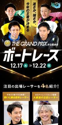 グランプリからはじめるボートレースのLPデザイン（イベント・キャンペーン・体験／ゴールド系／かっこいい系）スマホ版