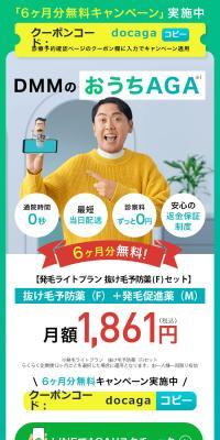 DMMオンラインクリニックのLPデザイン（エステ・脱毛・増毛・整形／グリーン系／スタイリッシュ系）スマホ版