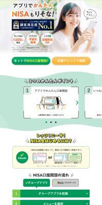 アプリでかんたん NISAもりそなのLPデザイン（デザイン・アプリ・システム／グリーン系／スタイリッシュ系）PC版