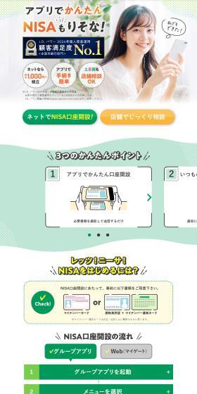 Easy NISA with Resona via App LP design (Design, Apps, Systems / Green tones / Stylish type) PC version