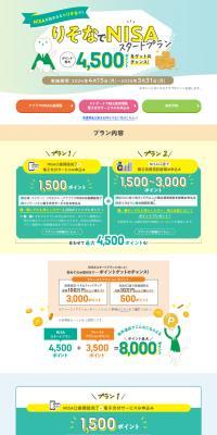 Resona NISA Start Plan LP design (Insurance, Finance, Credit / Green tones / Stylish type) PC version
