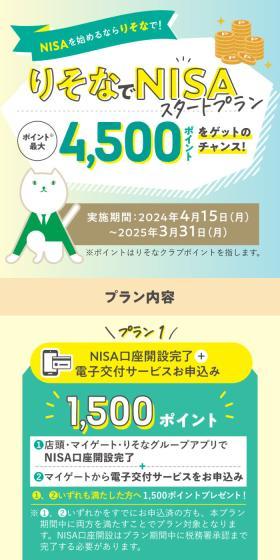 りそなでNISAスタートプランのLPデザイン（保険・金融・クレジット／グリーン系／スタイリッシュ系）スマホ版