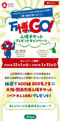 大阪・関西万博入場チケットプレゼントキャンペーンのLPデザイン（イベント・キャンペーン・体験／グリーン系／スタイリッシュ系）スマホ版