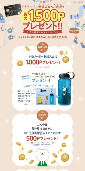 りそなクレジットカード〈クラブポイントプラス〉JCB 冬の新規入会キャンペーンのLPデザイン（イベント・キャンペーン・体験／ベージュ系／ナチュラル系）PC版