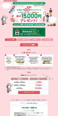 新春！つみたて増額キャンペーンのLPデザイン（イベント・キャンペーン・体験／ピンク系／信頼・安心系）PC版