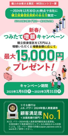 新春！つみたて増額キャンペーンのLPデザイン（イベント・キャンペーン・体験／ピンク系／信頼・安心系）スマホ版