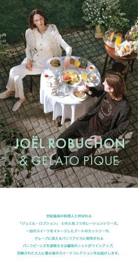 JOEL ROBUCHON & GELATO PIQUEのLPデザイン（レディースファッション／グリーン系／シンプル系）スマホ版