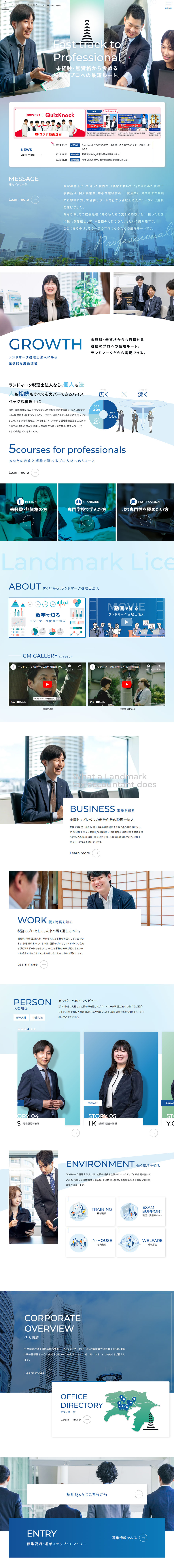 新卒・中途採用のLPデザイン（中途採用／ブルー系／信頼・安心系）PC版