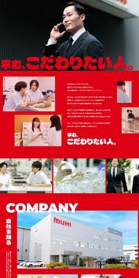 Ikeda Mohando Co., Ltd. Recruitment Site LP design (recruitment / Red tones / Trust and Safety) PC version